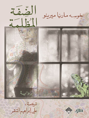 cover image of الضفة المظلمة